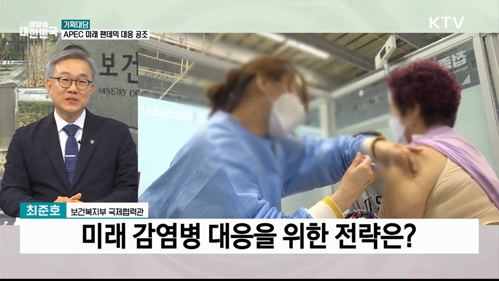APEC 보건 협력의 미래를 논의하다