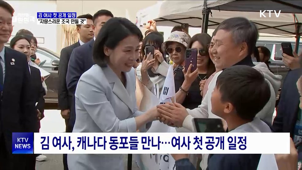 김혜경 여사, 캐나다 동포간담회···"자랑스러운 조국 만들 것"