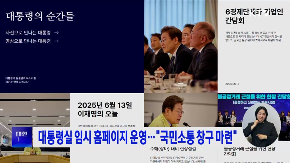 대통령실 임시 홈페이지 운영···"국민소통 창구 마련"