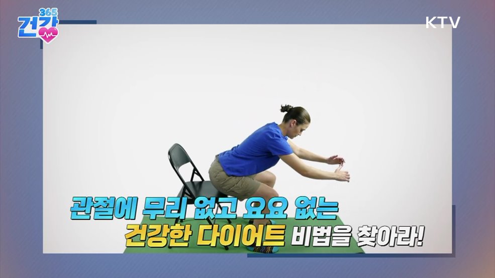 건강 365 (34회)