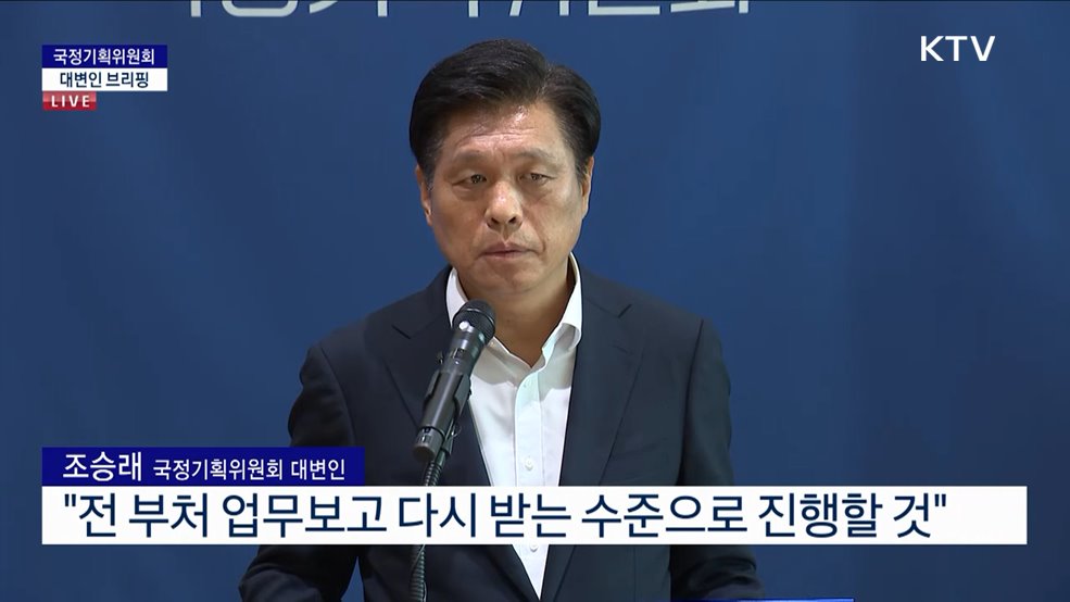 국정기획위원회 대변인 브리핑 (25. 06. 19. 09시)