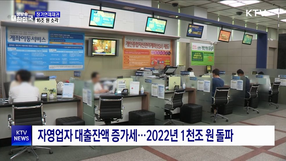 장기연체채권 16조 원 소각···구직급여 확대