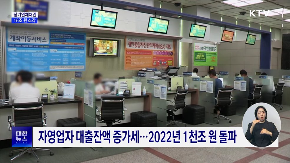장기연체채권 16조 원 소각···구직급여 확대