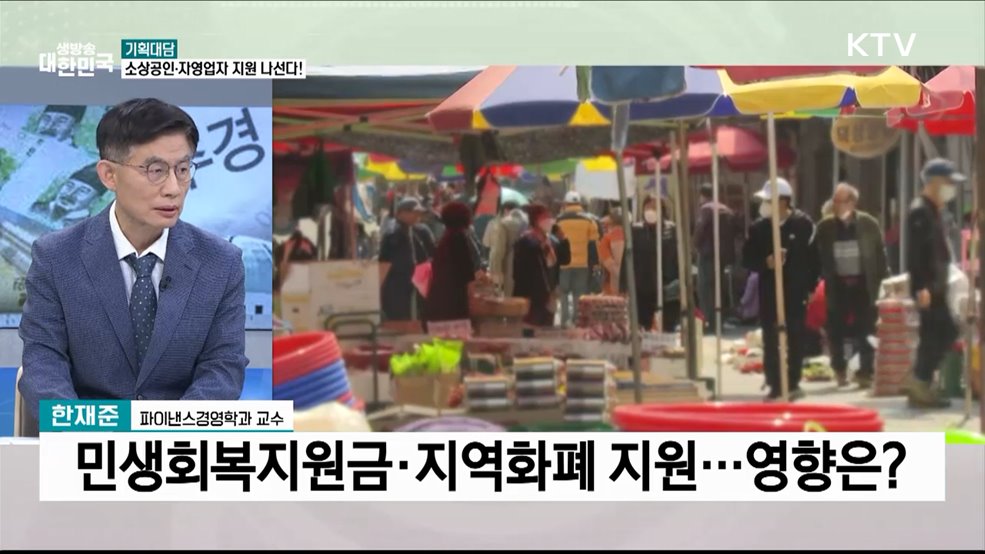 채무조정부터 탕감까지···소상공인·자영업자 종합대책은?