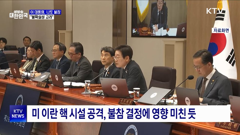 이 대통령, 나토 정상회의 불참 결정···"불확실성 고려"