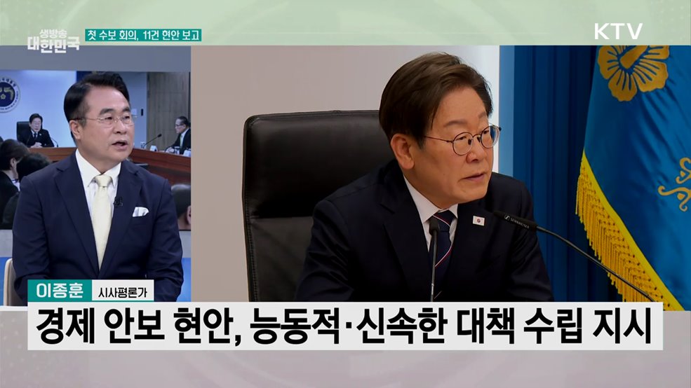이 대통령, 첫 수석보좌관회의, "실무자도 참석"