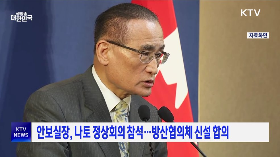 안보실장, 나토 정상회의 참석···방산협의체 신설 합의