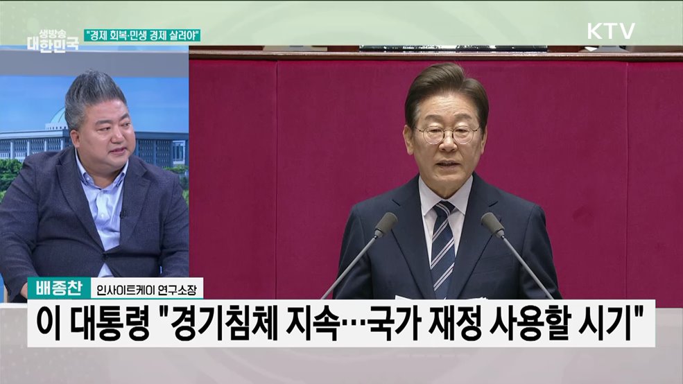 이재명 대통령 첫 국회 시정연설