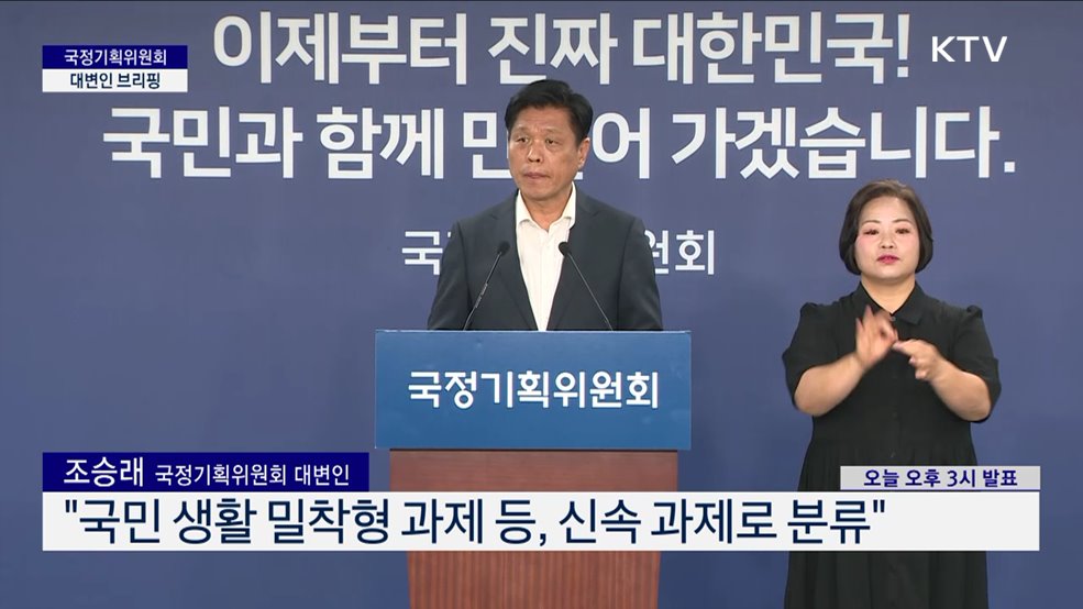 국정기획위원회 대변인 브리핑 (25. 06. 26. 15시)