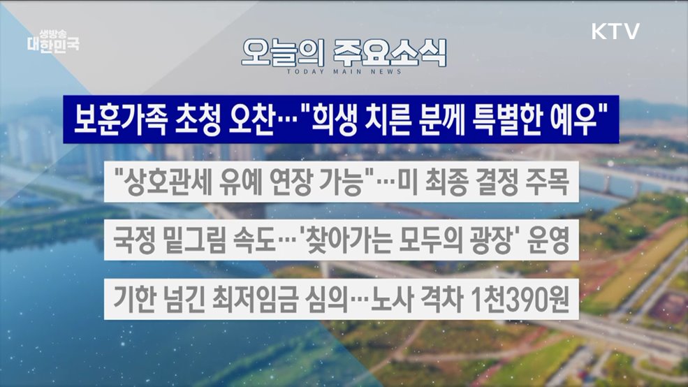 생방송 대한민국 2부 (1846회)