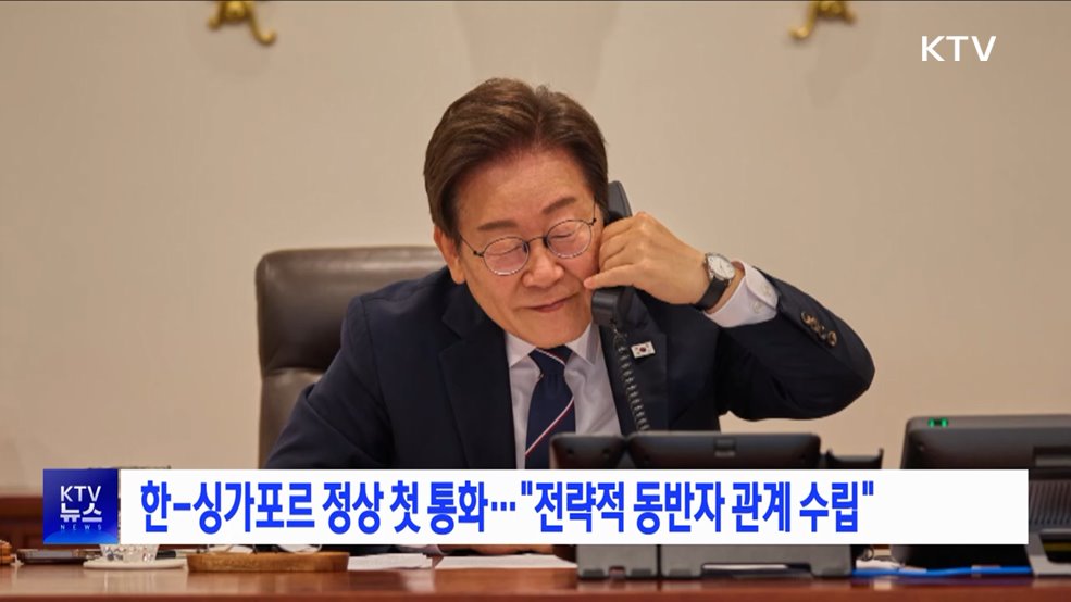 한-싱가포르 정상 첫 통화···"전략적 동반자 관계 수립"