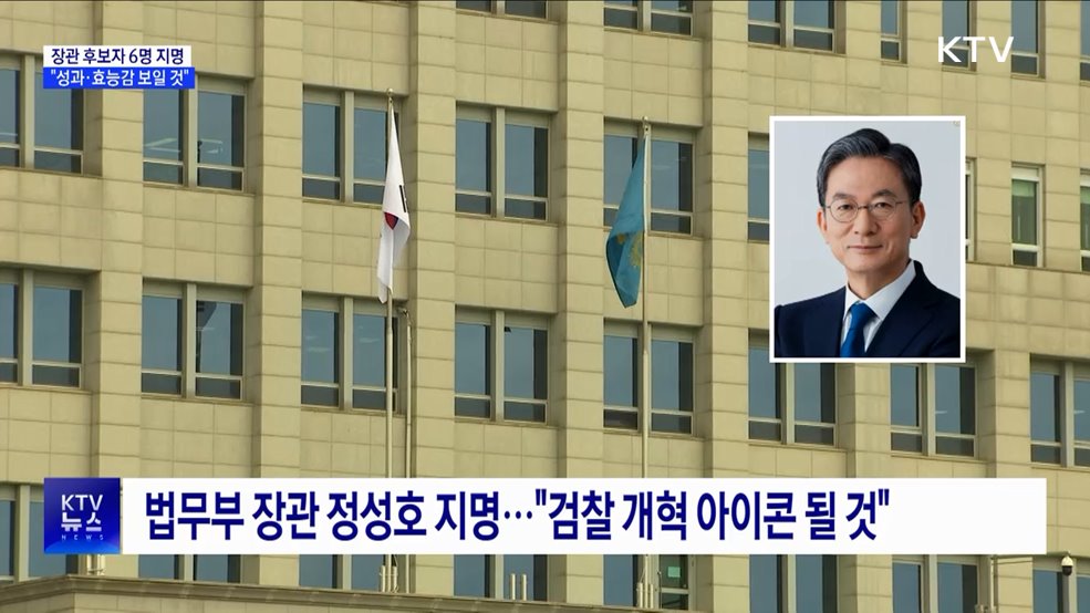 6개 부처 장관 후보자 지명···"성과와 효능감 보일 것"