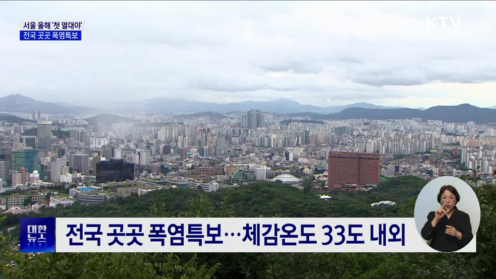 서울 올해 '첫 열대야'···전국 곳곳 폭염특보