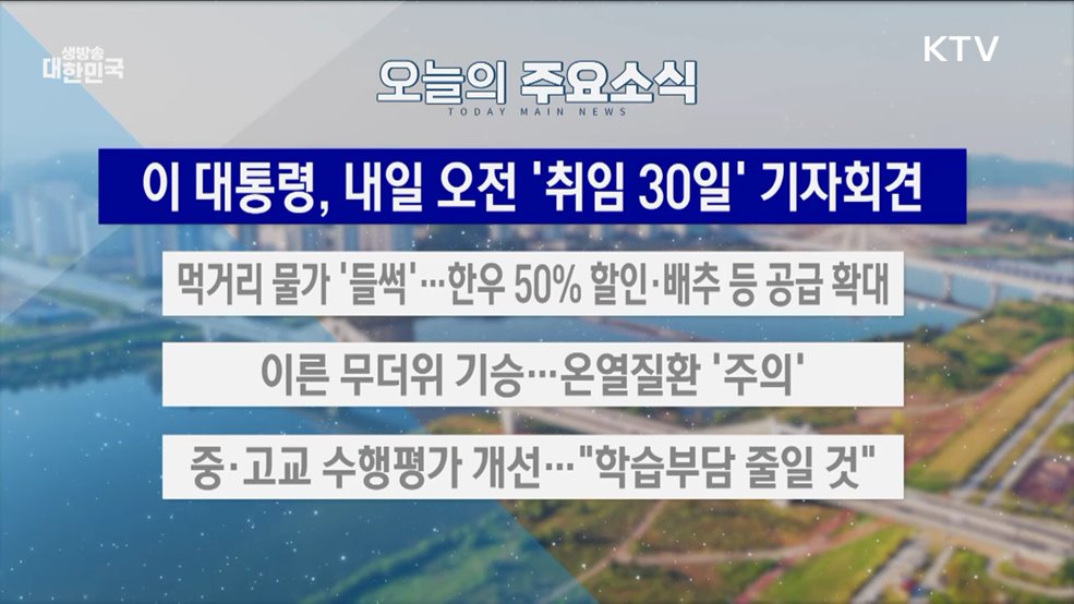 생방송 대한민국 2부 (1849회)
