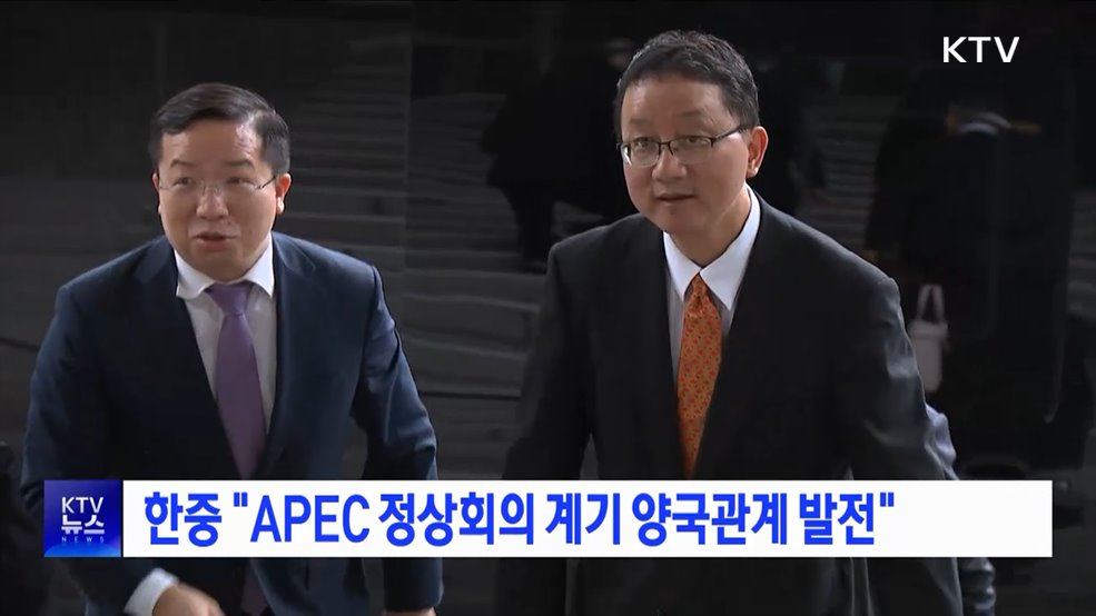 한중 "APEC 정상회의 계기 양국관계 발전"
