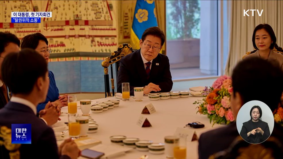 첫 기자회견···연단 없이 가까이 앉아 2시간 소통
