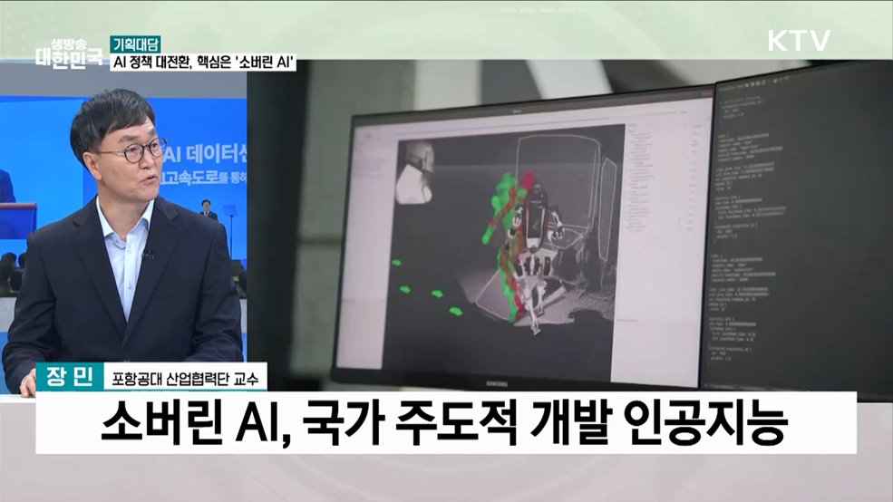 소버린 AI부터 AI 고속도로까지···'AI G3' 도약 이끈다