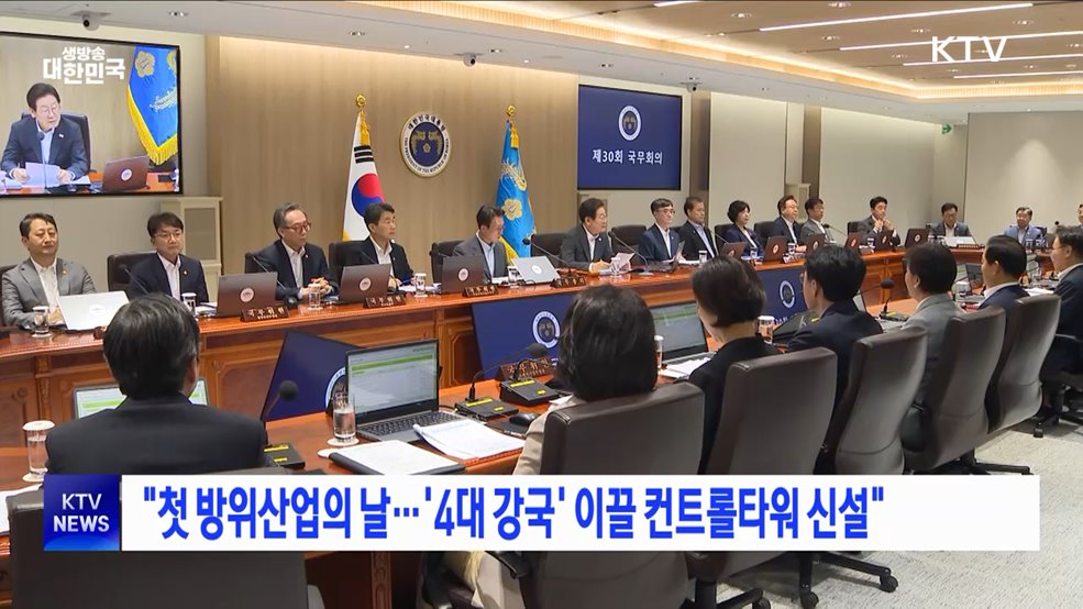 "첫 방위산업의 날···'4대 강국' 이끌 컨트롤타워 신설"
