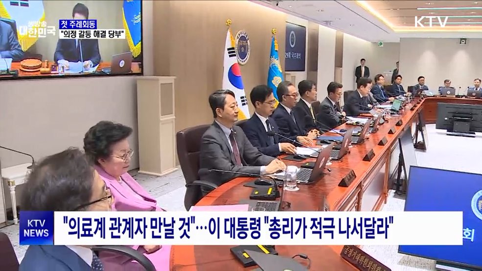 이 대통령, 김 총리와 첫 주례회동···"의정갈등 해결 당부"