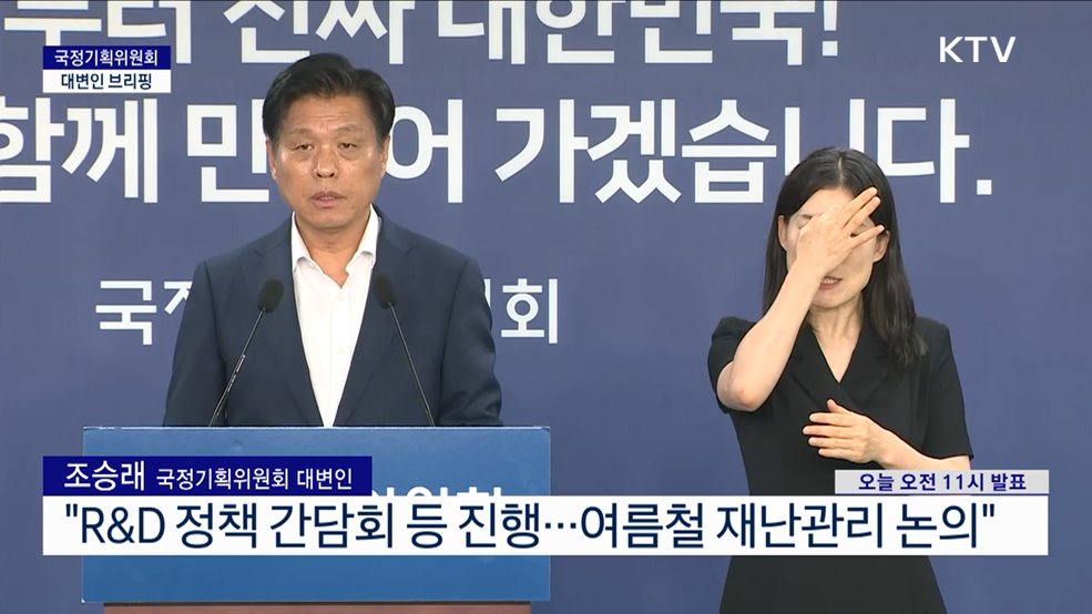 국정기획위원회 대변인 브리핑 (25. 07. 08. 11시)