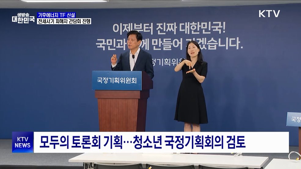 기후에너지 TF 신설···전세사기 피해자 간담회 진행