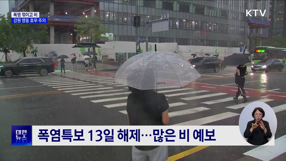폭염 꺾이고 비···강원 영동 시간당 30~50mm