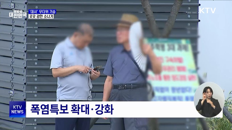 절기 '대서', 무더위 기승···곳곳 강한 소나기