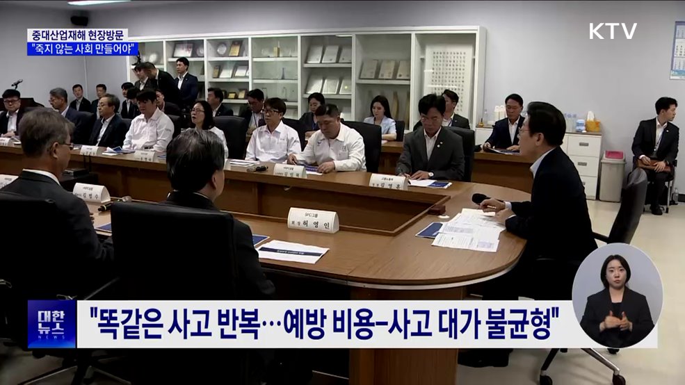 중대산업재해 현장방문···"죽지 않는 사회 만들어야"