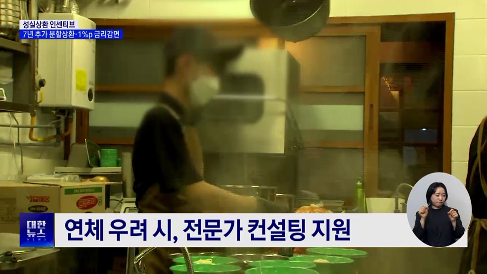 성실상환 인센티브···최대 7년 추가 분할상환·1%p 금리감면