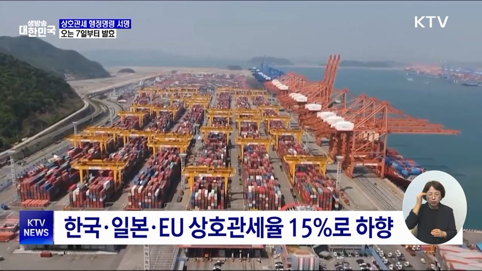 트럼프, 새 상호관세 행정명령 서명···7일부터 적용