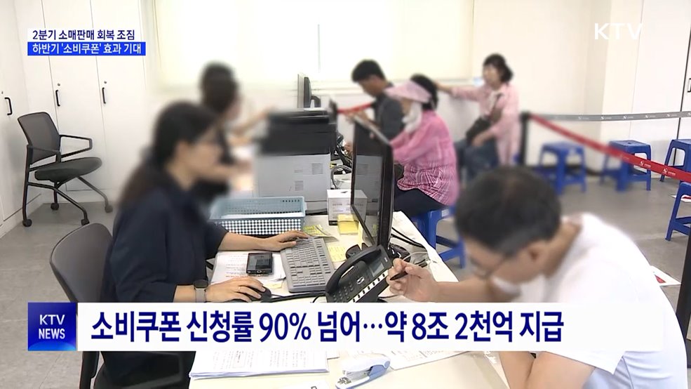 2분기 소매판매 회복 조짐···하반기 '소비쿠폰' 효과 기대