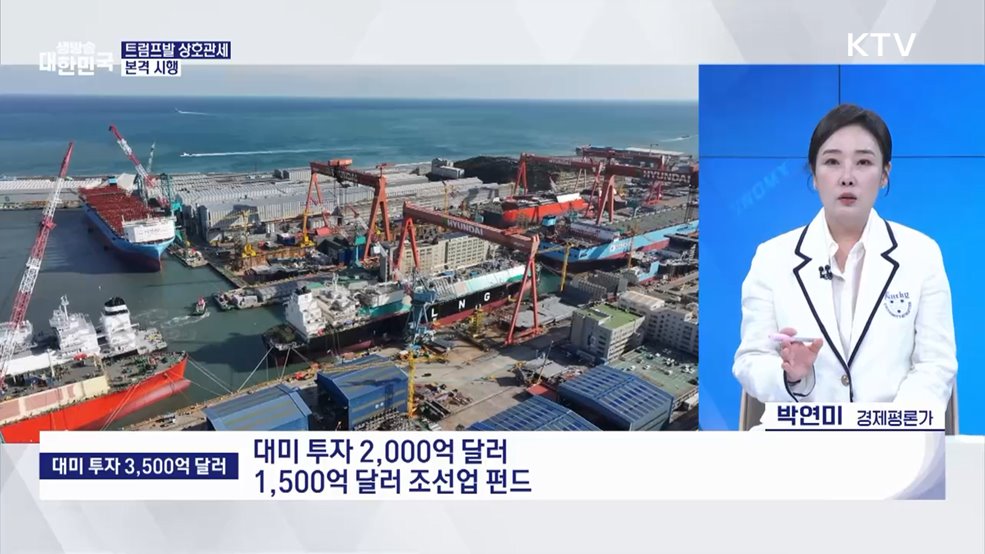 25일 한미 정상회담 개최···K-산업 지킬 전략은? [경제&이슈]