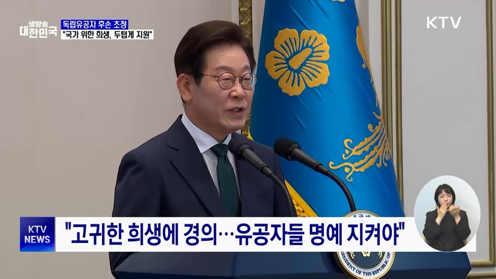 독립유공자 후손 초청 오찬···"국가 위한 희생, 두텁게 지원"
