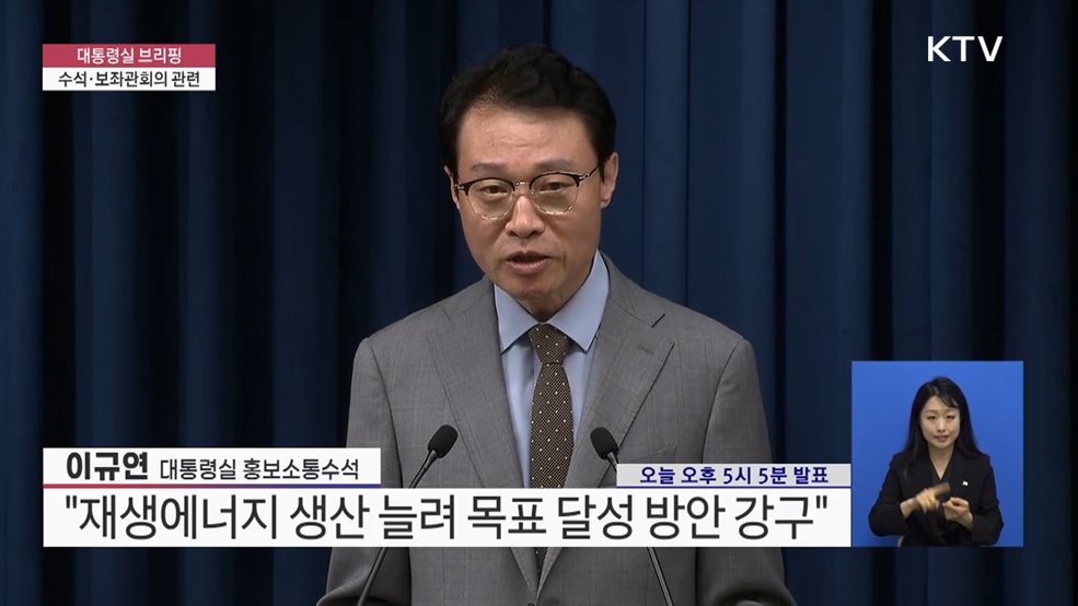 대통령실 브리핑 - 수석·보좌관회의 관련