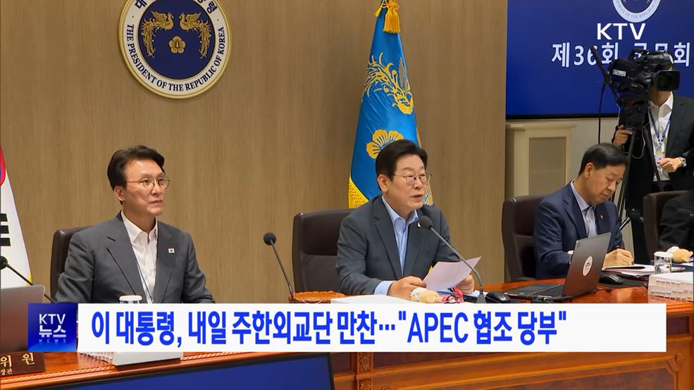 이 대통령, 내일 주한외교단 만찬···"APEC 협조 당부"