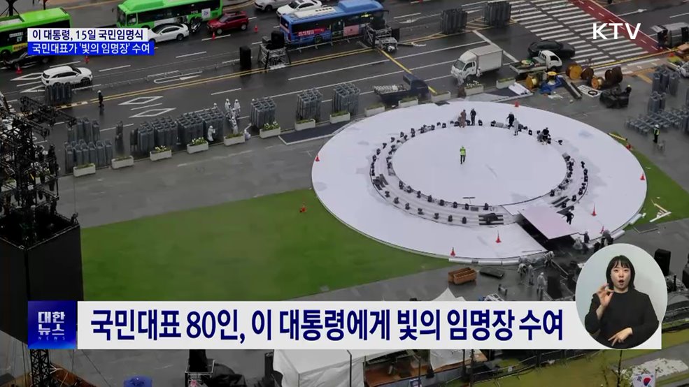 국민대표 80인, 이 대통령에 '빛의 임명장' 수여