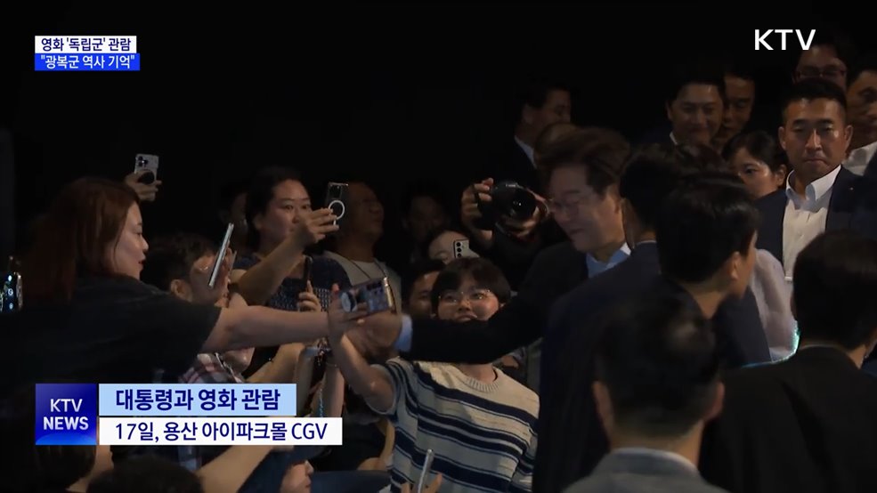 이 대통령, 영화 '독립군' 관람···"광복군 역사 기억"
