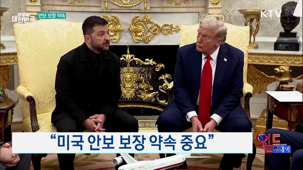 트럼프, 우크라 안보 보장 약속 [월드 투데이]