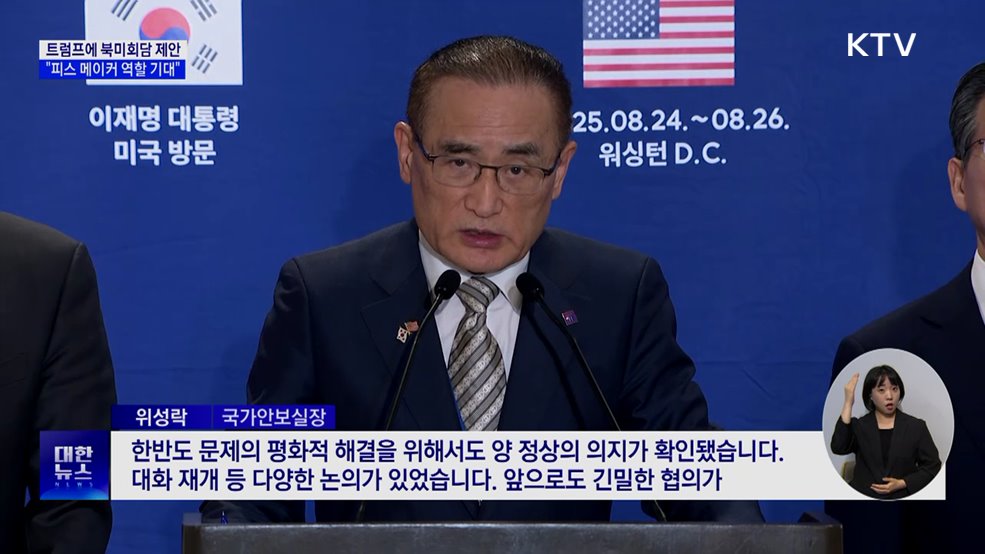 북미회담 제안···"한반도 평화 새 길 열어달라"
