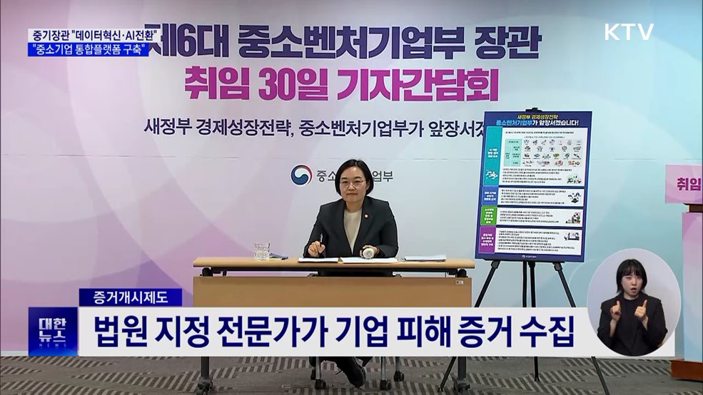 한성숙 중기장관 "데이터혁신·AI전환, 핵심과제"