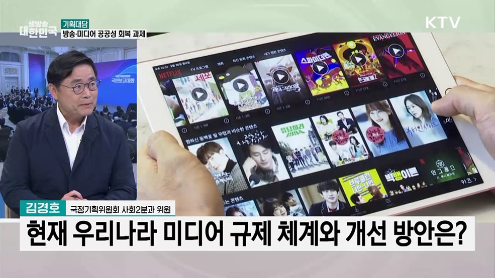방송·미디어 공공성 회복···미래지향적 생태계 구축한다