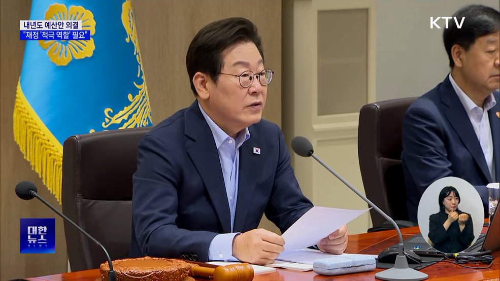 "내년 예산안, 경제 대혁신 마중물···'적극 재정' 필요"