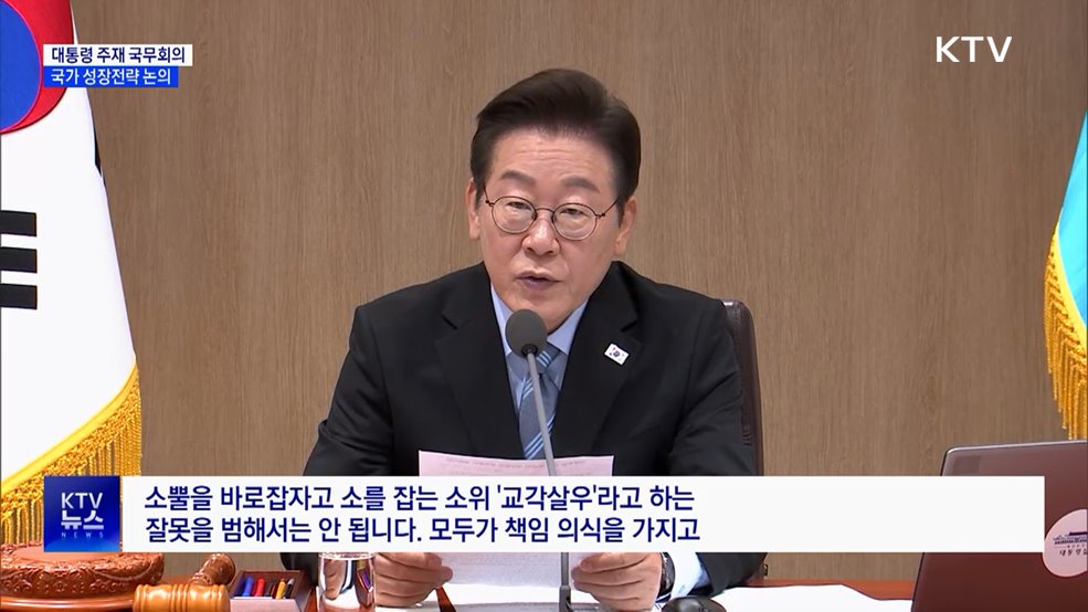 이 대통령 "잠재성장률 끌어올려야···종합대책 추진"