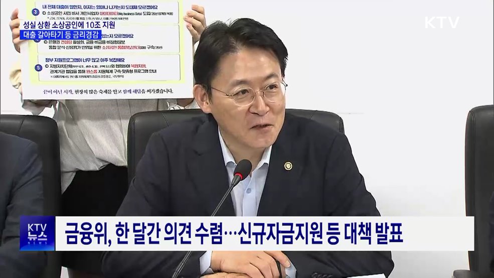 '성실 상환' 소상공인에 10조 특별지원···금리경감 3종 세트