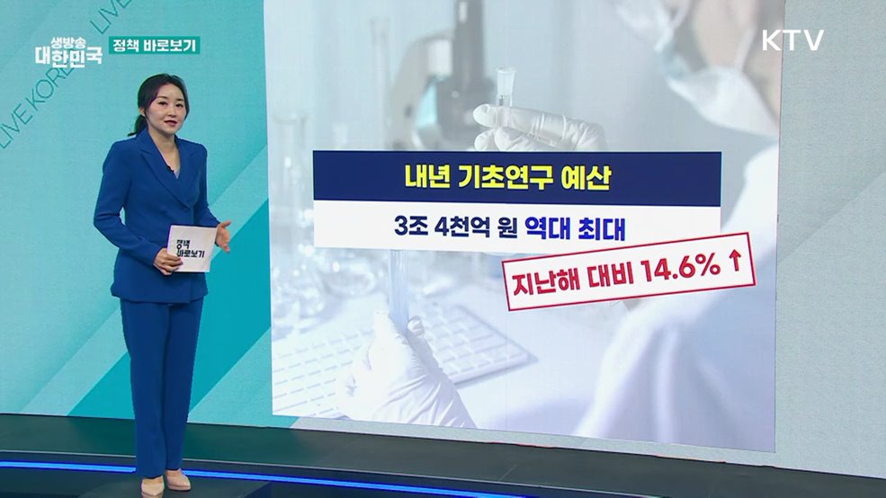 과기부 "기초연구 예산 안정적 투자 위해 노력" [정책 바로보기]