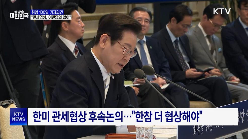 "관세협상, 이면합의 없다···국익 반하는 결정 안 해"