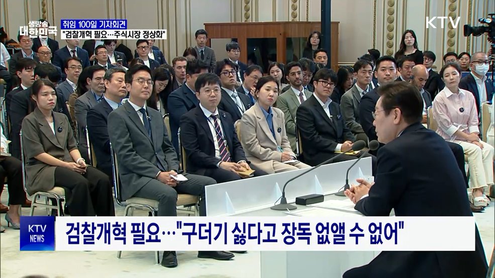 "검찰개혁 필요 '최적방안 찾을 것'···주식시장 정상화"