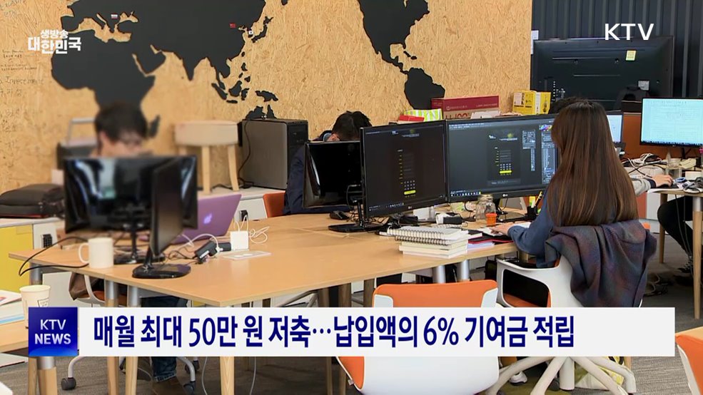 '청년미래적금' 내년 6월 출시···이자소득 비과세 추진
