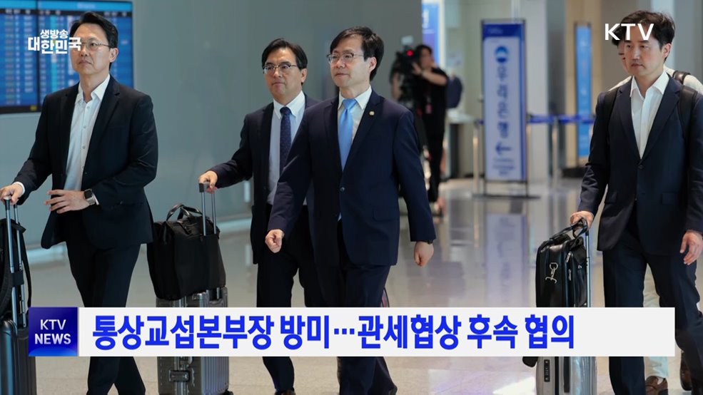 통상교섭본부장 방미···관세협상 후속 협의