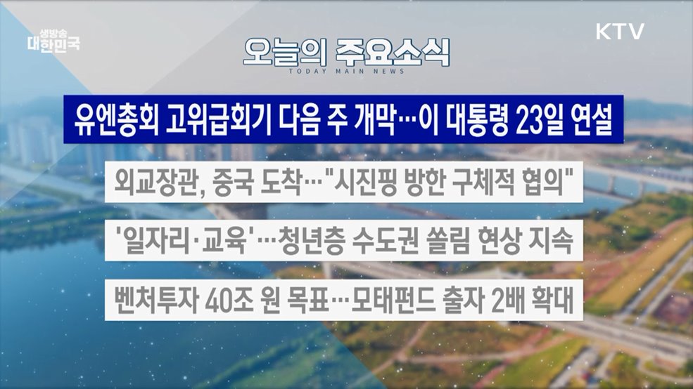 생방송 대한민국 2부 (1902회)